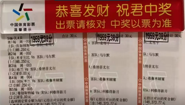 彩民3千元买曼城平揽1.7万不算啥?还有更神的! 彩民3千元买曼城平揽1.7万不算啥?还有更神的!